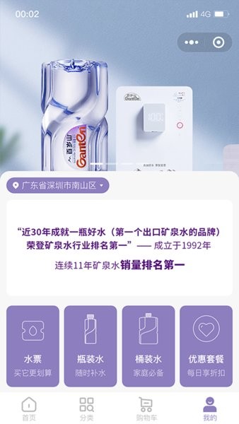 景田送水app