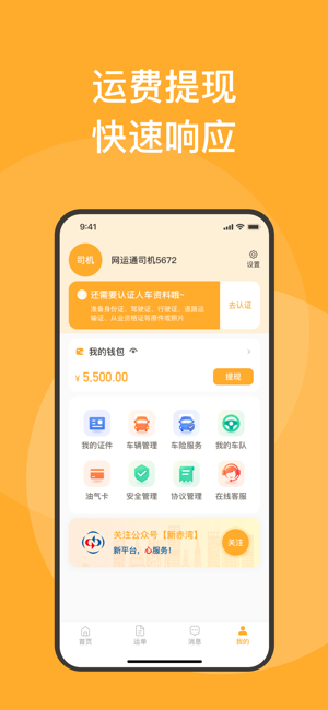 新赤湾司机版 新赤湾司机app