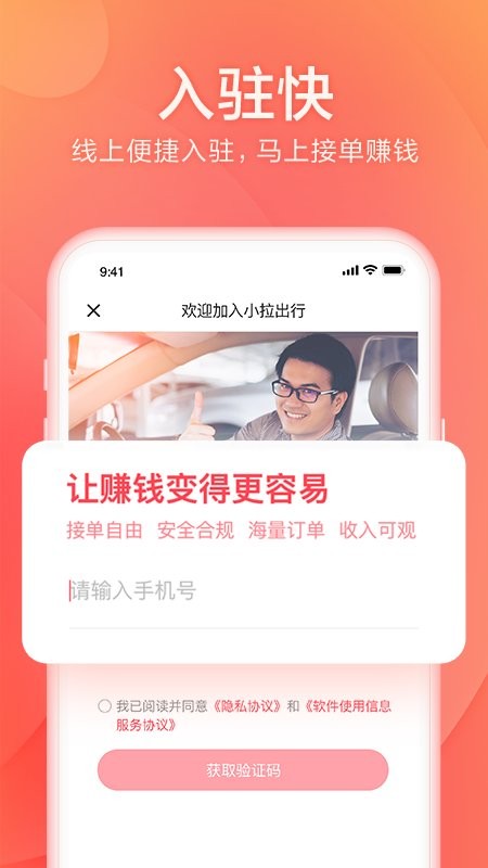 小拉出行车主app下载