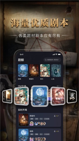 剧鲸剧本杀软件