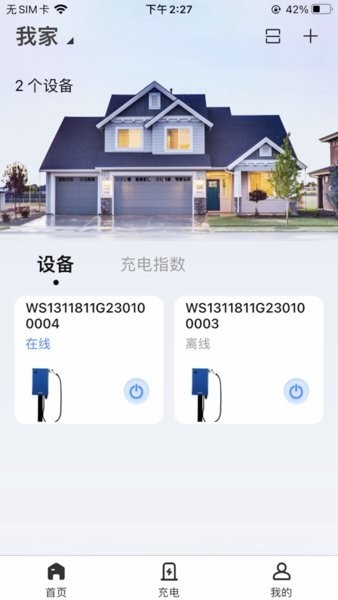 能效充电桩 能效充app安卓版
