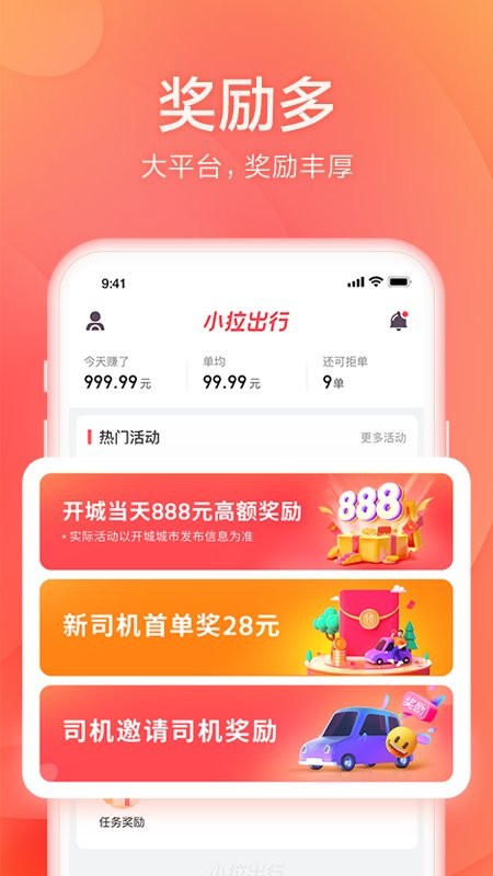小拉出行车主版app
