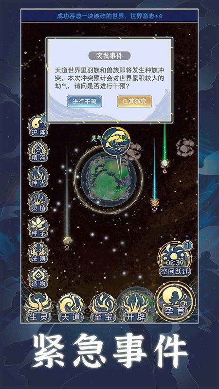 天道创造游戏 天道创造手游