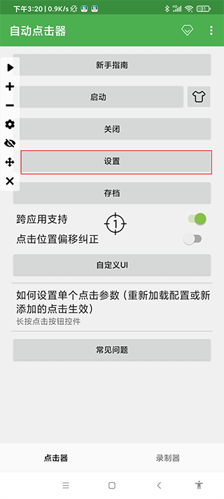 自动点击器 自动点击器官方版软件下载