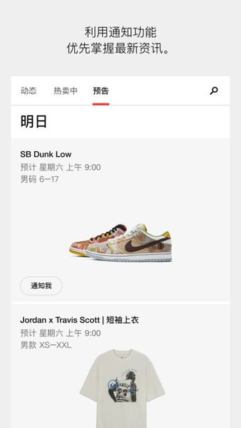 snkrs中国安卓版下载 snkrs官网app下载