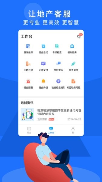 明源智慧客服app 明源智慧客服官方版