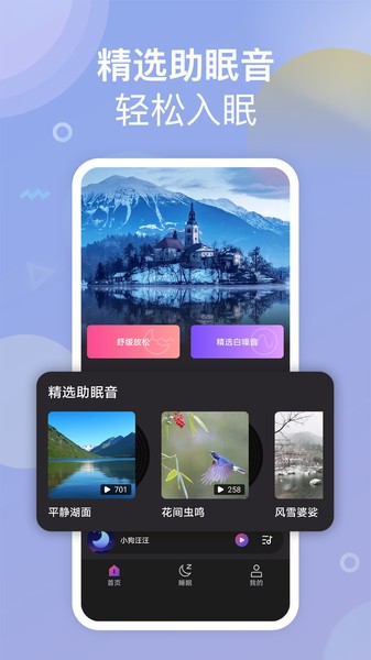 助眠小帮手软件 助眠小帮手app