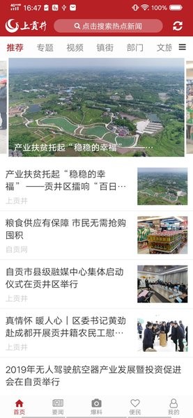 上贡井融媒体 上贡井app