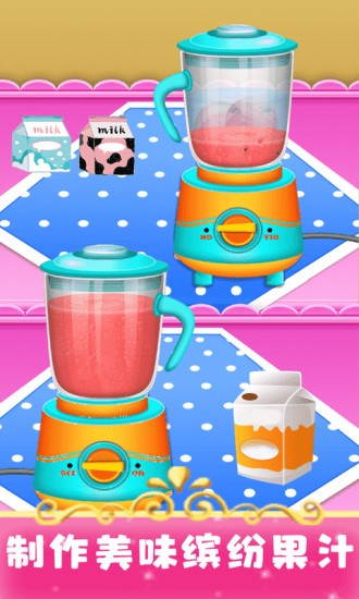 欢乐果汁制作手游下载 欢乐果汁制作下载