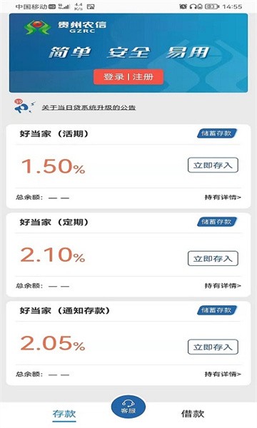 乌当农商银行 乌当农商银行app