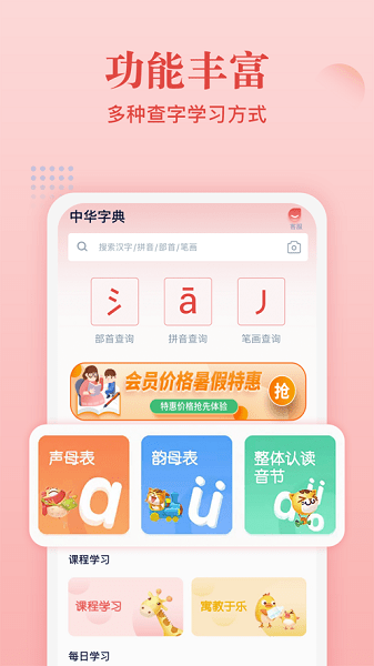 中华字典 中华字典app