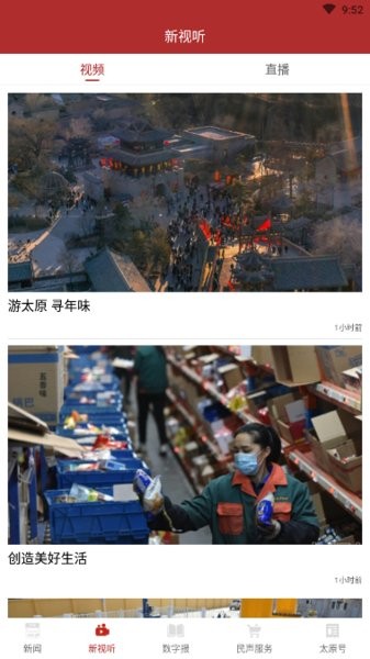 锦绣太原app下载