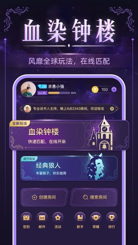 血染钟楼app 血染钟楼官方版