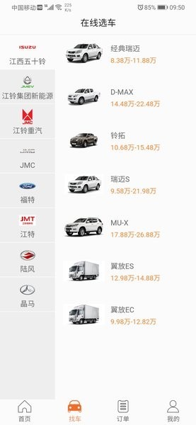 铃融e经销商版 铃融e经销商app