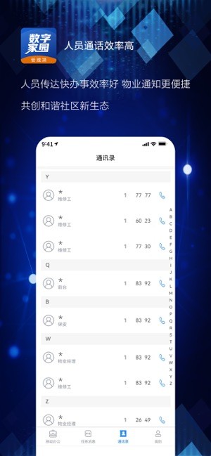 数字家园管理端