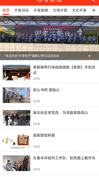 今日松山新闻最新版 今日松山app
