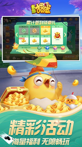 多乐掼蛋下载安装 多乐掼蛋官方免费下载