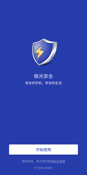 极光安全手机杀毒软件 极光安全app