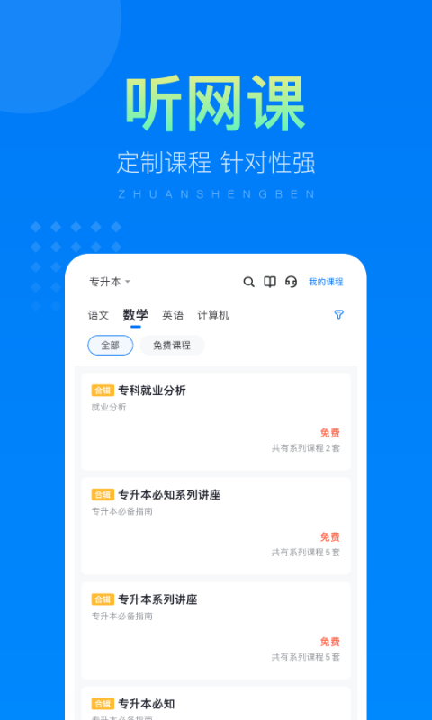 金标尺专升本软件 金标尺专升本app