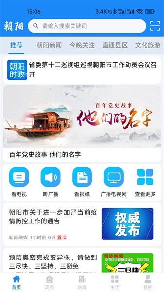 朝阳融媒体app下载