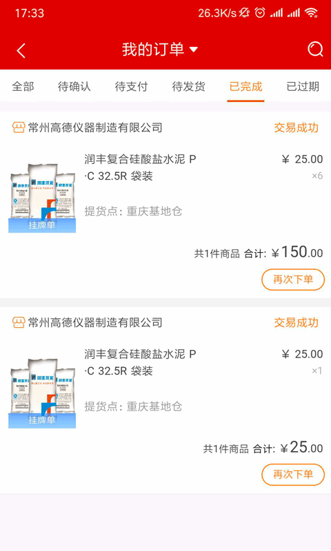 大水泥卖家版 大水泥卖家版软件