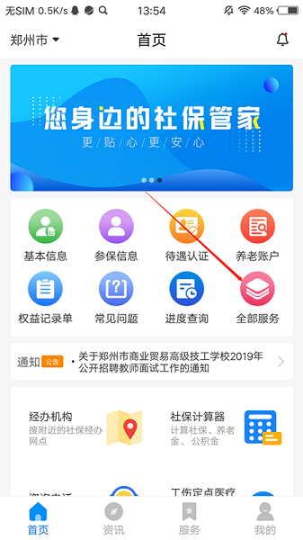 河南社保认证app