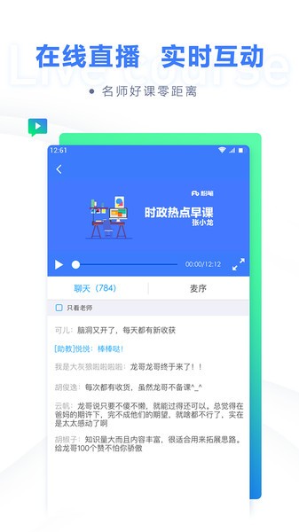 粉笔教育app官网下载
