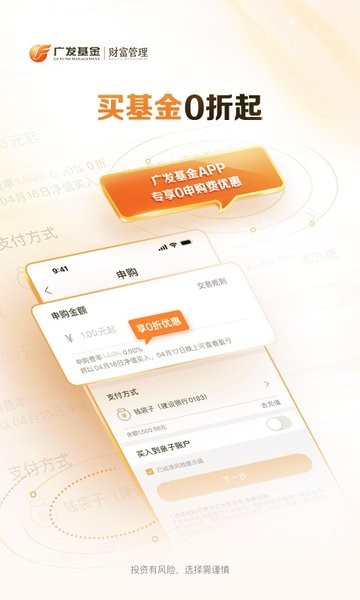 广发基金安卓app