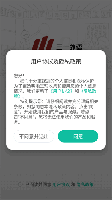 三一外语app 三一外语app官方下载