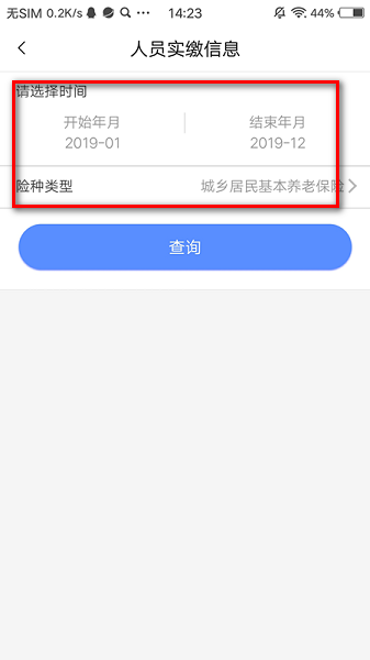河南社保app下载安装