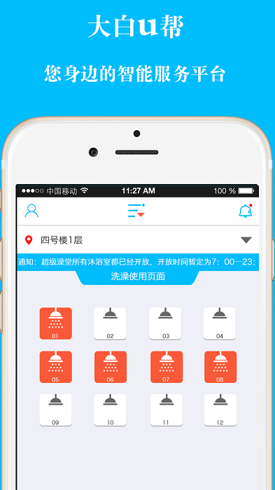 大白u帮软件 大白u帮app