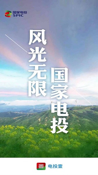 电投壹app官方免费版