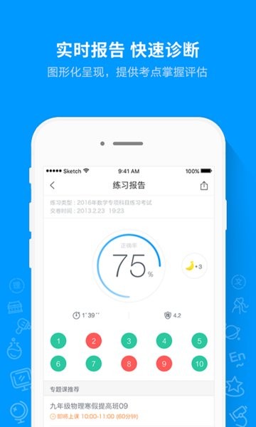 猿题库app下载安装