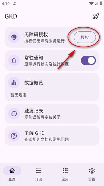 gkd订阅配置 gkd规则一键导入网址
