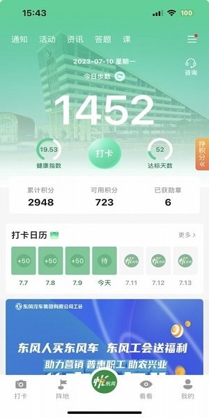 悦东风app下载 悦东风