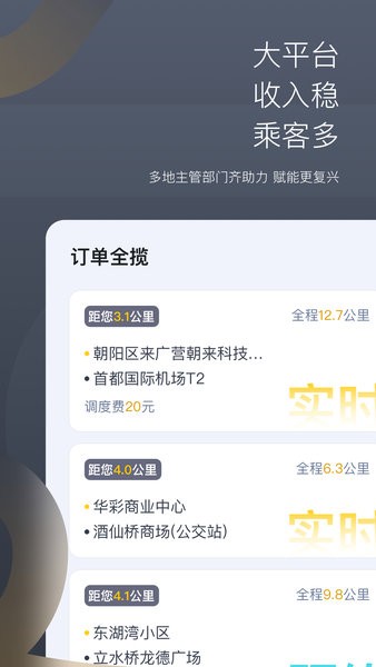 嘀嗒出租车车主端app 嘀嗒出租车车主下载