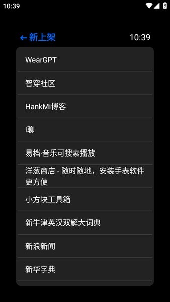 抬腕应用商店下载