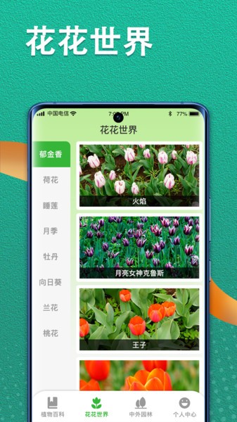 植物视界2024最新版本 植物视界app