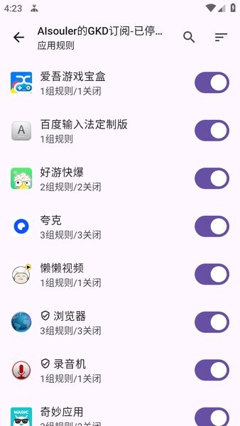 gkd订阅规则 gkd订阅配置