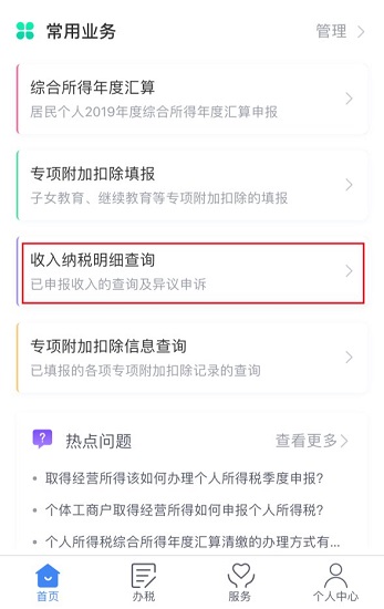 国家个税app下载官网