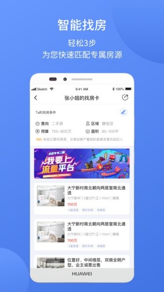 易楼经纪人app