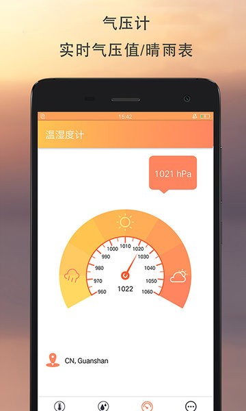 温湿度计app 温湿度计手机版