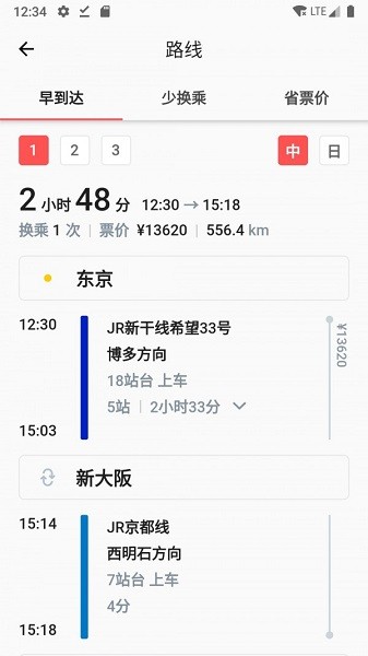 日本铁路通app