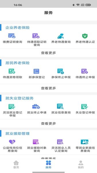 辽宁人社养老认证app下载