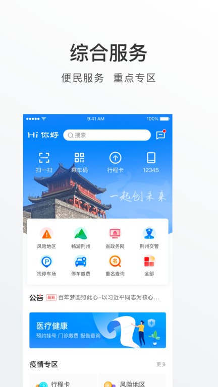 荆州e家软件