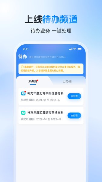 个税app下载安装官方免费