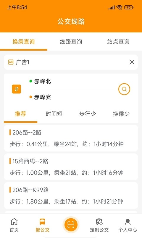 赤峰公交e出行app