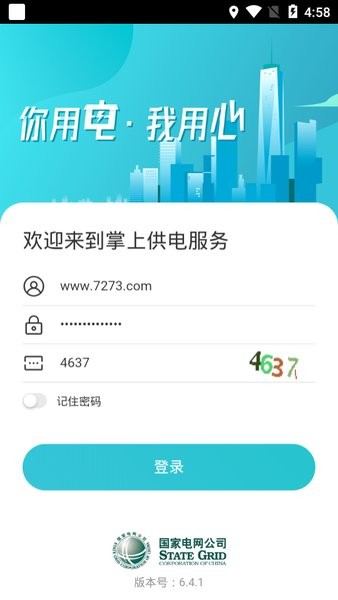 掌上供电服务官方app安卓版 掌上供电服务app下载最新版