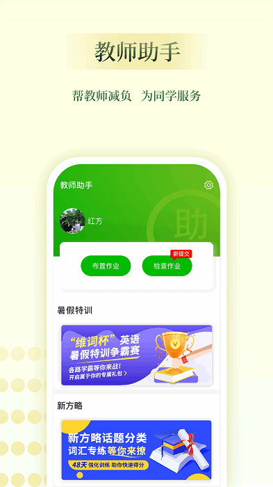 维词教师助手手机版