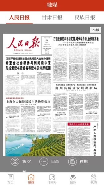 魅力广河最新版 魅力广河app